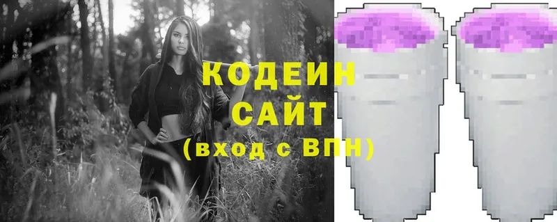 Codein Purple Drank  Осташков 