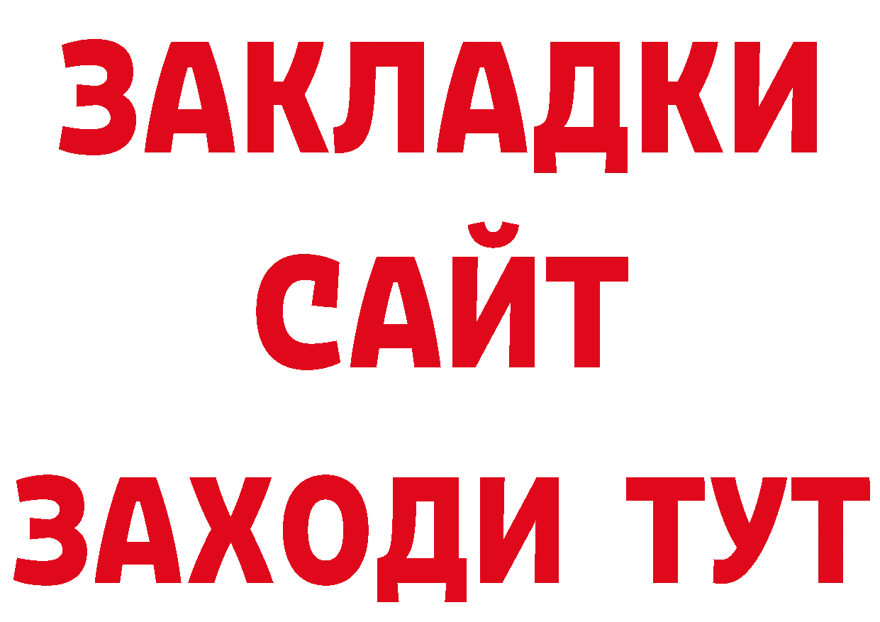 БУТИРАТ вода ссылка сайты даркнета блэк спрут Осташков